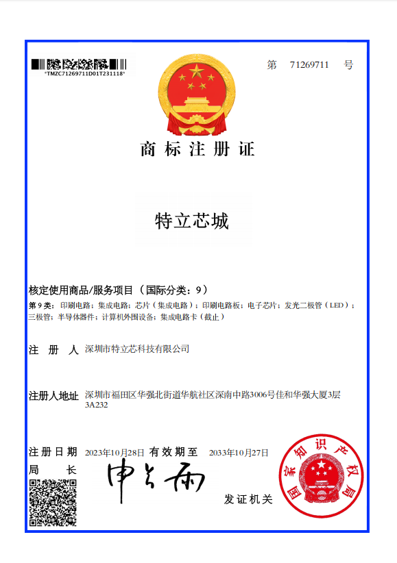 商标注册证，计算机外围设备.png