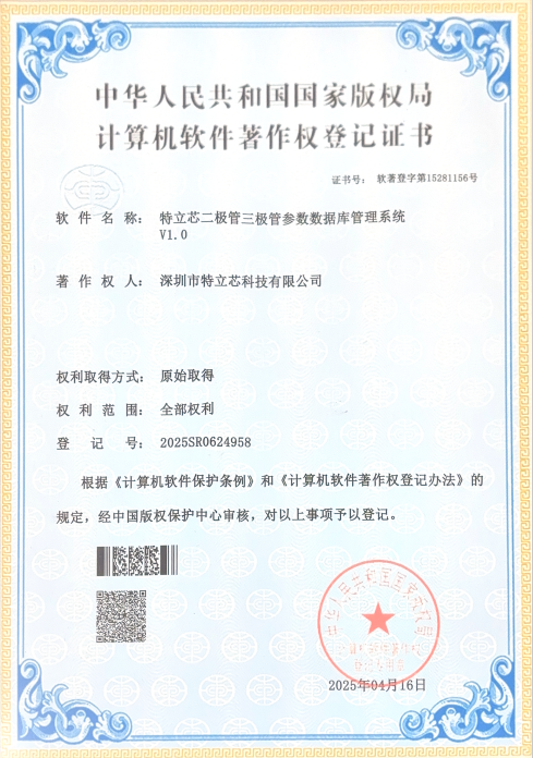 二极管三极管参数数据库管理系统