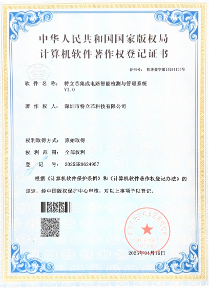 集成电路智能检测与管理系统