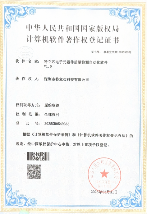 电子元器件质量检测自动化软件